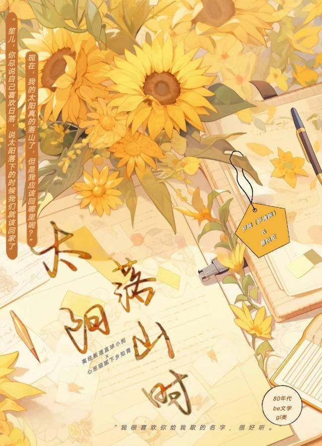 太陽落山時