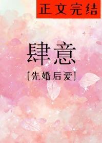 肆意[先婚後愛]