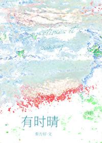 有時晴