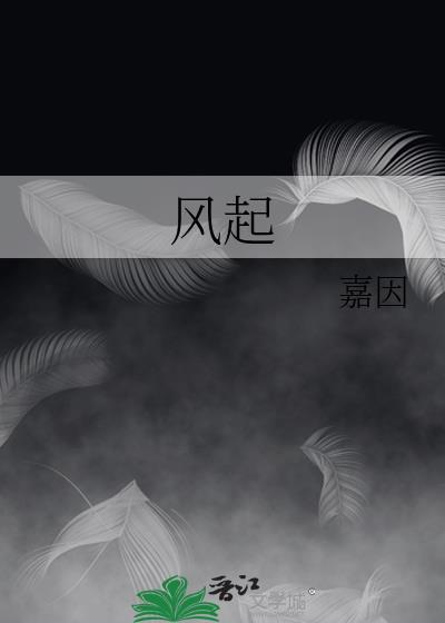 風起