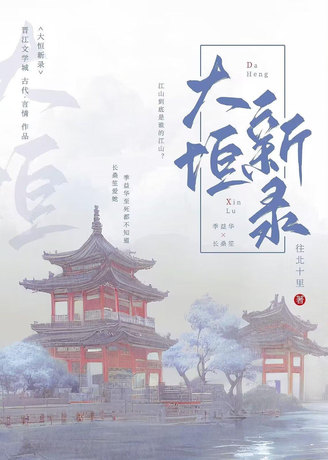 大恒新錄