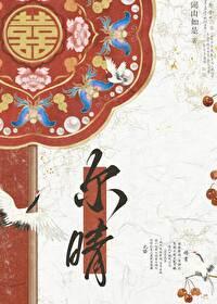 [延禧攻略]爾晴