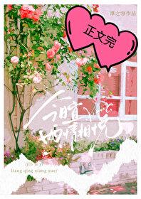 今日宜兩情相悅