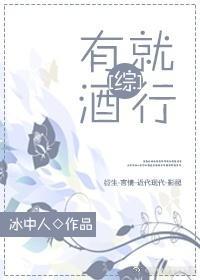 [綜]有酒就行