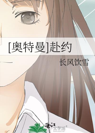 [奧特曼]赴約