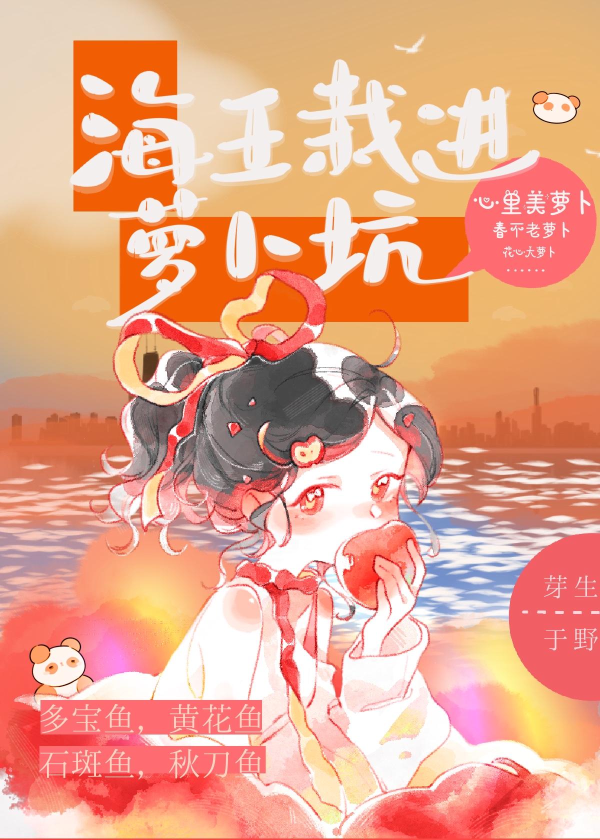 海王栽進蘿蔔坑