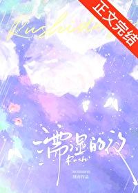 濡濕的夜[先婚後愛]