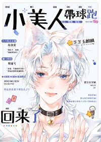 小美人帶球跑回來了