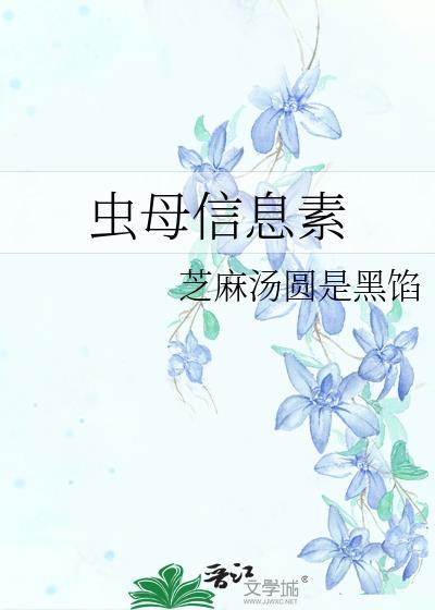 蟲母信息素