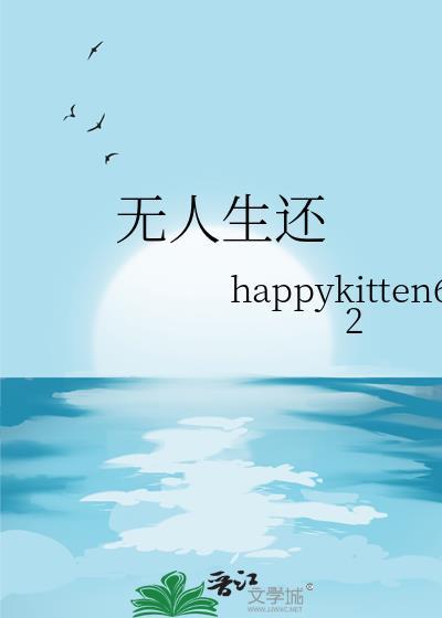 無人生還