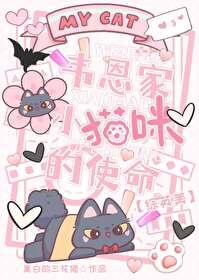 韋恩家小貓咪的使命[綜英美]