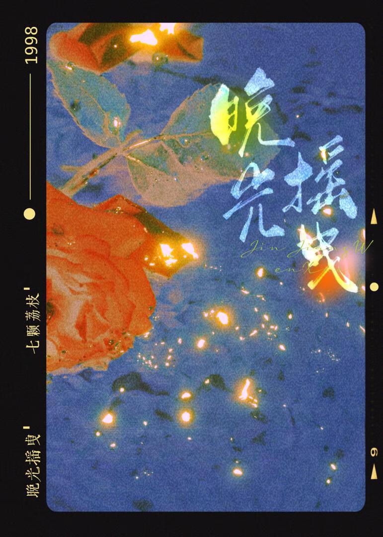 夜色璀璨