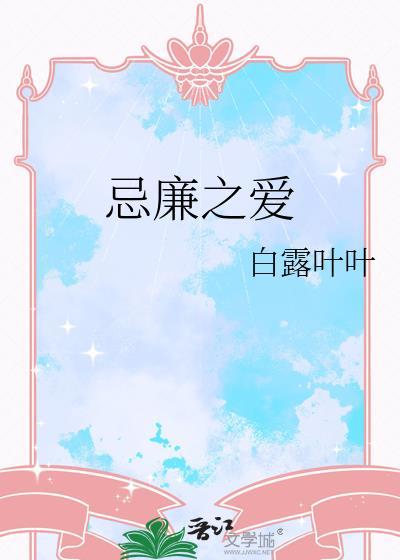 忌廉之愛