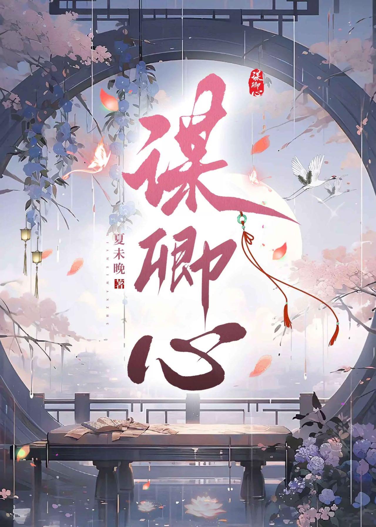 拒絕竹馬王爺後他黑化了