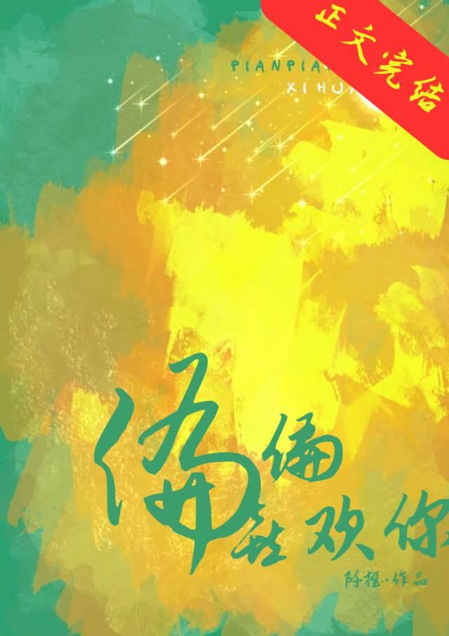 偏偏喜歡你[先孕後愛]
