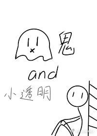 作古後我成了一只背後靈