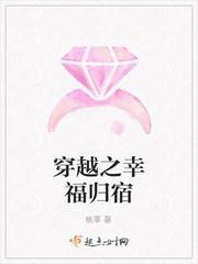 穿越之幸福歸宿