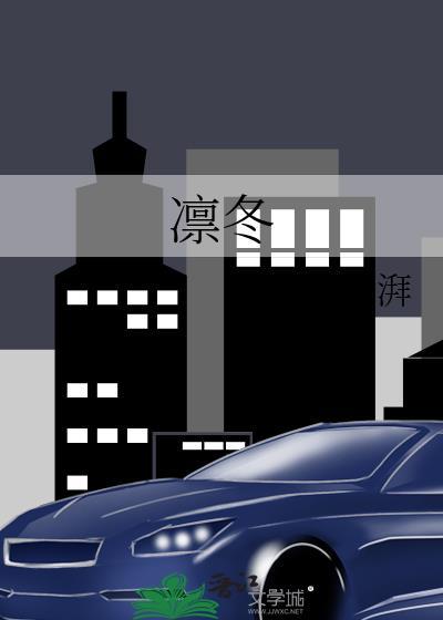 凜冬