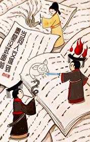 當同人文推到秦皇漢武面前