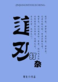 我在道觀打雜的那些日子