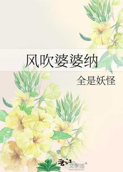 風吹婆婆納