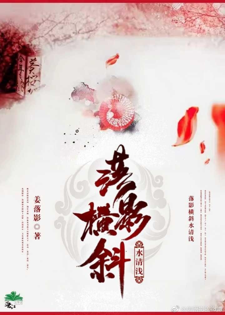 落影橫斜水清淺