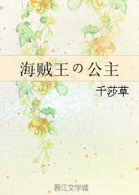 海賊王の公主