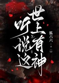 聽說這世上有神