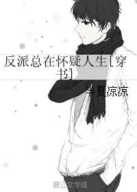 反派總在懷疑人生[穿書]