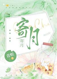 寄月