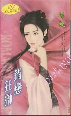 錯戀狂獅