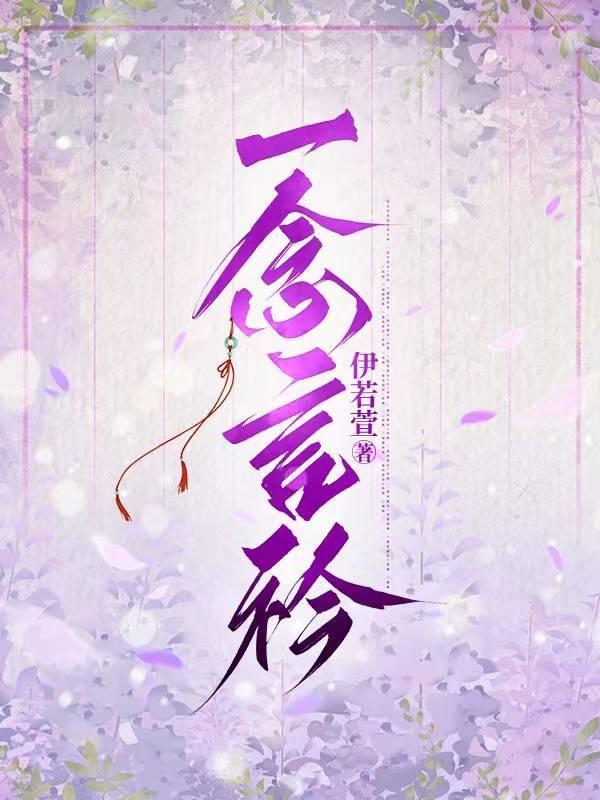 一念言衿