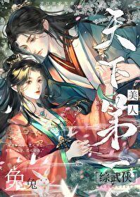 [綜武俠]美人兔兔天下第一