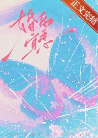 婚後宜戀