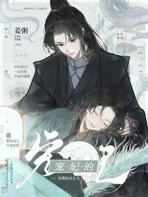 誰教你這麽當寵妃的