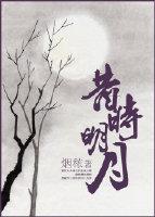 昔時明月