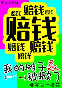 [綜武俠]我的攤子叒被掀了
