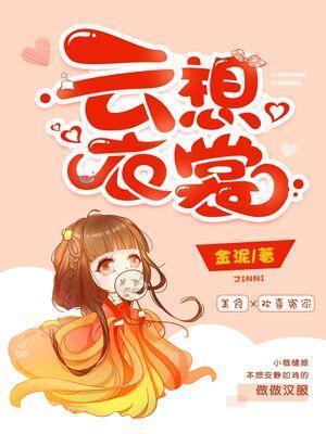 雲想衣裳
