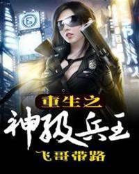 重生之神級兵王