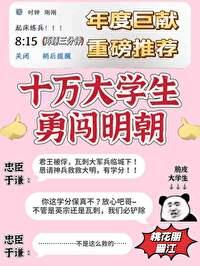 召喚十萬大學生保衛大明