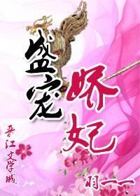 盛寵嬌妃