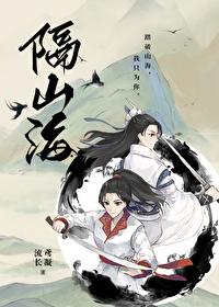 隔山海