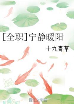 [全職]寧靜暖陽