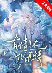 合歡宗就不能修無情道嗎