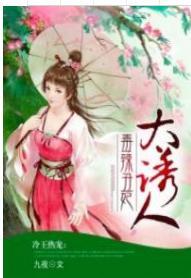 冷王熱寵:毒辣醜妃太誘人
