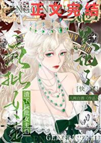 渣了瘋批女主後她黑化了[快穿]