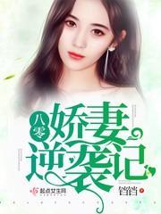八零嬌妻逆襲記