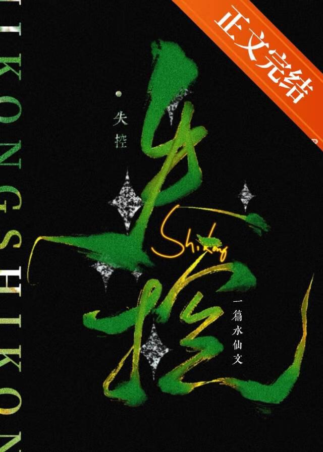 一篇水仙文