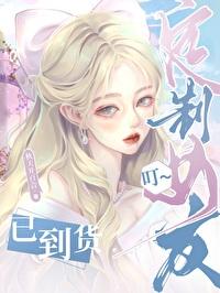 叮~定制女友已到貨
