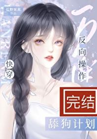 萬人迷反向操作舔狗任務[快穿]